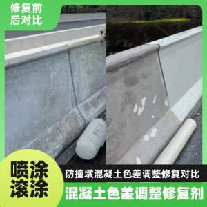 云台工程人必看！混凝土色差“面子难题”，一招修复不返工
