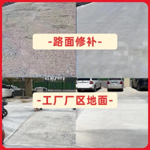 云台水泥地面修复剂