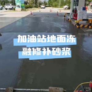 云台水泥地面快速修复剂